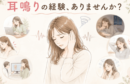 耳鳴り