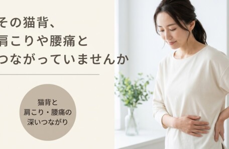 北中城で猫背による肩こり・腰痛にお悩みの方へ｜臨在式筋膜リリースで全身からアプローチ｜腰痛・頭痛専門整体院臨在/パーソナルトレーニング-Rinzai-