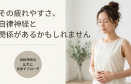 北中城で自律神経の乱れによる不調にお悩みの方へ｜整体院臨在の全身アプローチ｜腰痛・頭痛専門整体院臨在/パーソナルトレーニング-Rinzai-