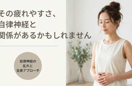 北中城で自律神経の乱れによる不調にお悩みの方へ｜整体院臨在の全身アプローチ｜腰痛・頭痛専門整体院臨在/パーソナルトレーニング-Rinzai-
