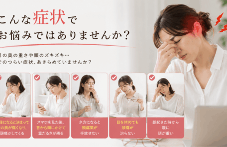 眼精疲労