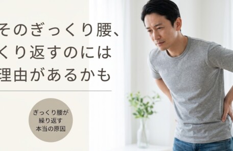 沖縄でぎっくり腰を繰り返す原因と北中城整体での改善法｜腰痛・頭痛専門整体院臨在/パーソナルトレーニング-Rinzai-