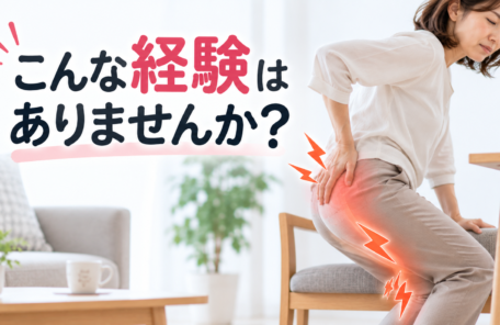 坐骨神経痛