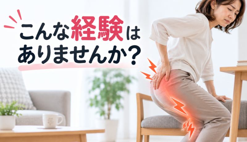 坐骨神経痛