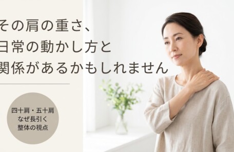 北中城で四十肩・五十肩が改善しない理由と整体でのアプローチ方法｜整体院臨在｜腰痛・頭痛専門整体院臨在/パーソナルトレーニング-Rinzai-