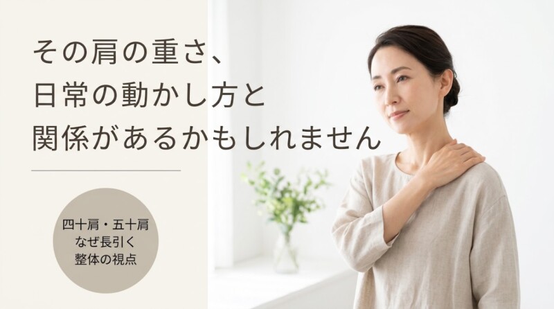 北中城で四十肩・五十肩が改善しない理由と整体でのアプローチ方法｜整体院臨在｜腰痛・頭痛専門整体院臨在/パーソナルトレーニング-Rinzai-