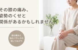 北中城で膝痛が続く原因と整体でのアプローチ方法｜整体院臨在｜腰痛・頭痛専門整体院臨在/パーソナルトレーニング-Rinzai-